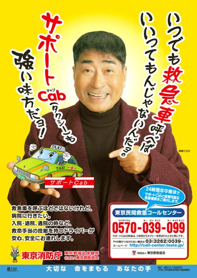 support_cab